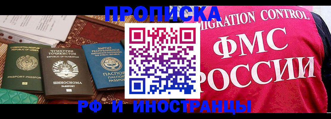 прописка законно в Мончегорске