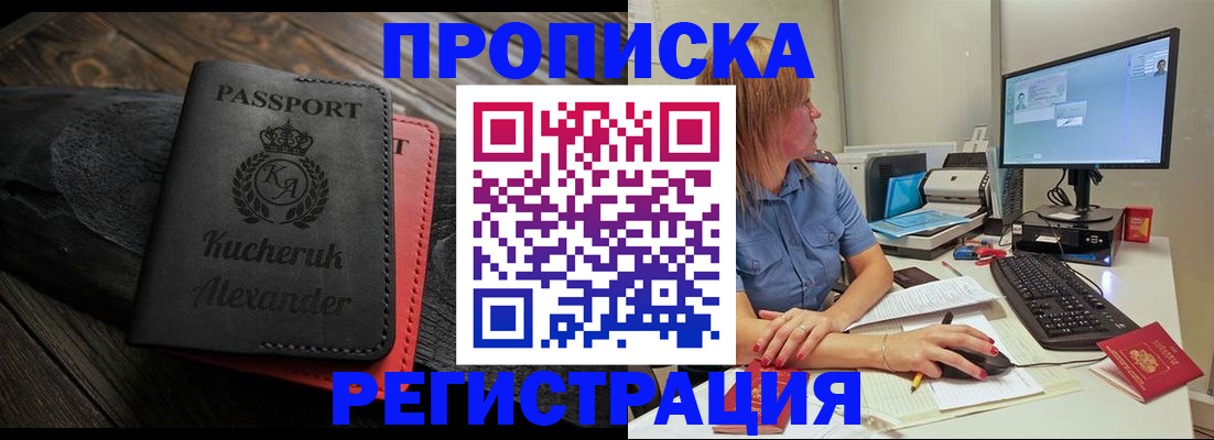прописка для школы в Мончегорске