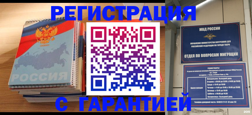 временная регистрация гарантия в Мончегорске