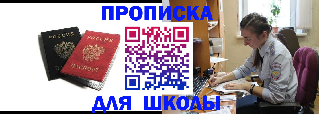 купить прописку в Мончегорске
