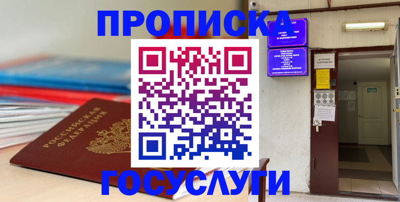 прописка законно в Мончегорске